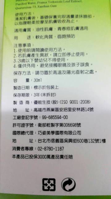 AMIINO安美諾高效抗痘凝膠