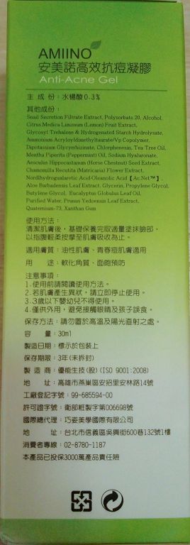 AMIINO安美諾高效抗痘凝膠