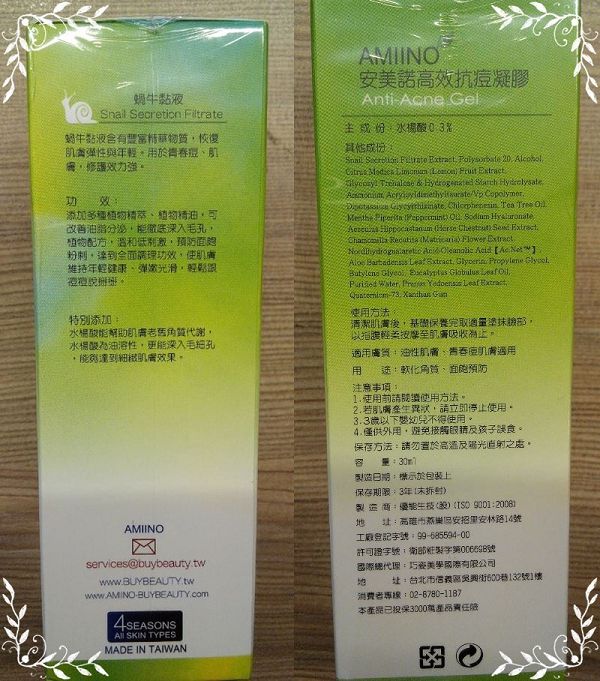 AMIINO安美諾高效抗痘凝膠