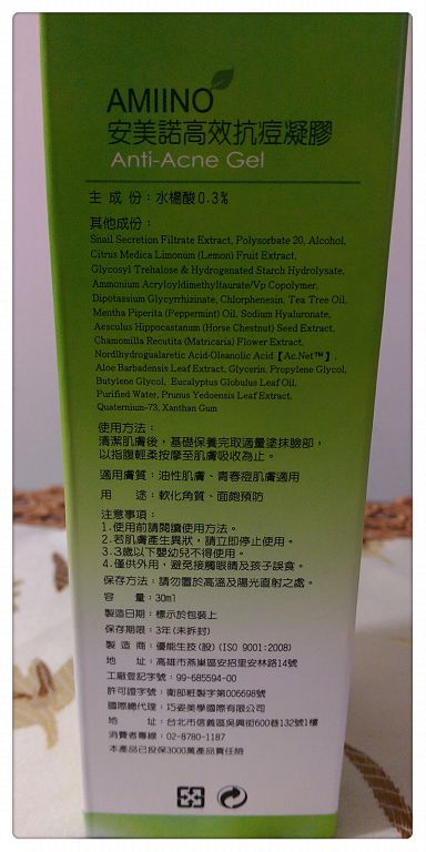 AMIINO安美諾高效抗痘凝膠