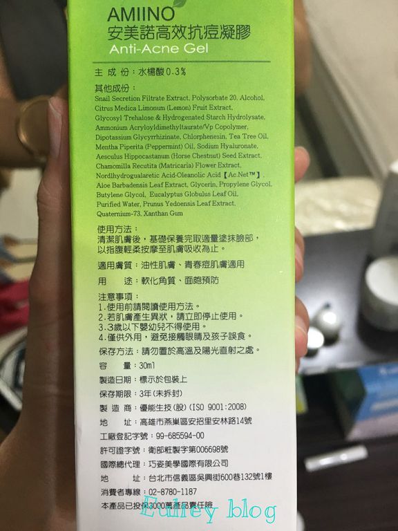 AMIINO安美諾高效抗痘凝膠