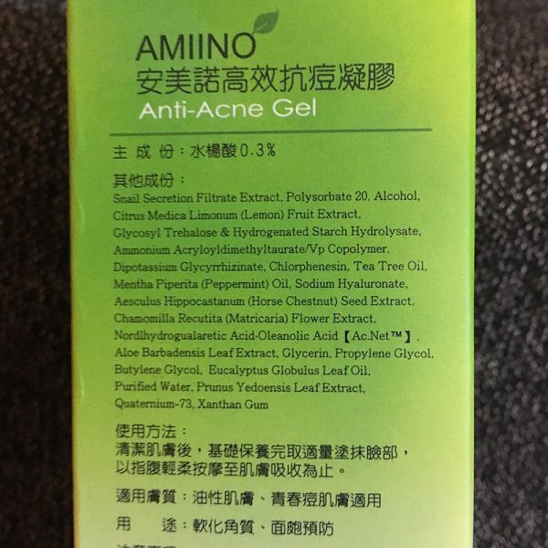 AMIINO安美諾高效抗痘凝膠