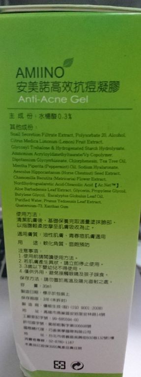 AMIINO安美諾高效抗痘凝膠