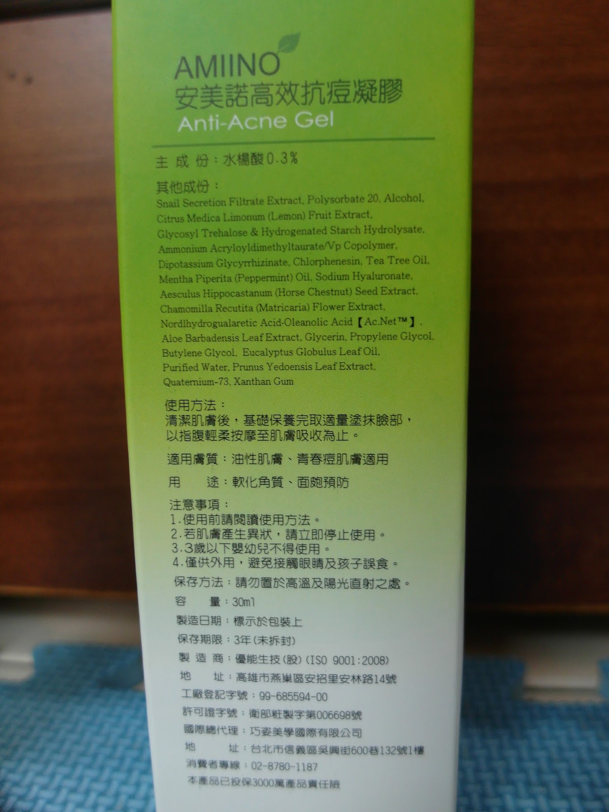 AMIINO安美諾高效抗痘凝膠