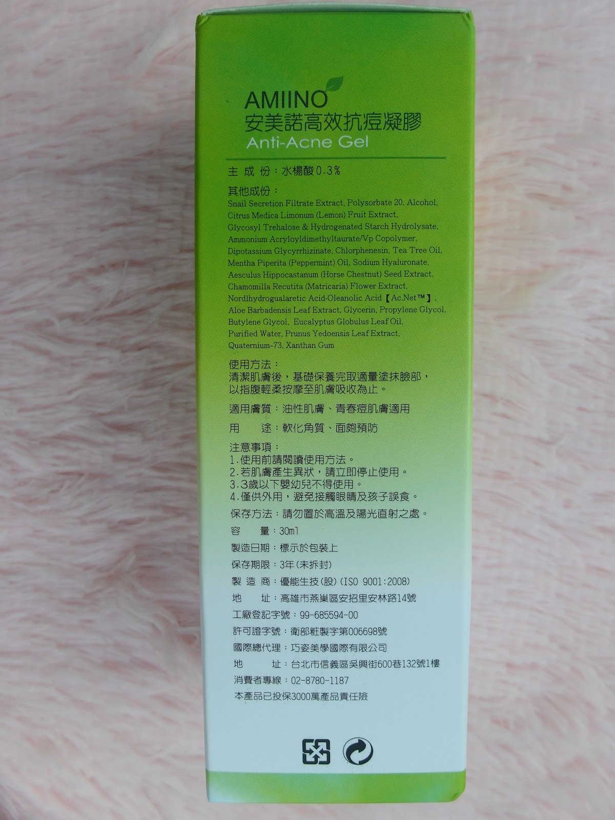 AMIINO安美諾高效抗痘凝膠