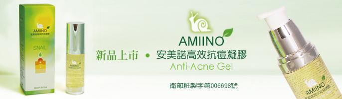 AMIINO安美諾高效抗痘凝膠