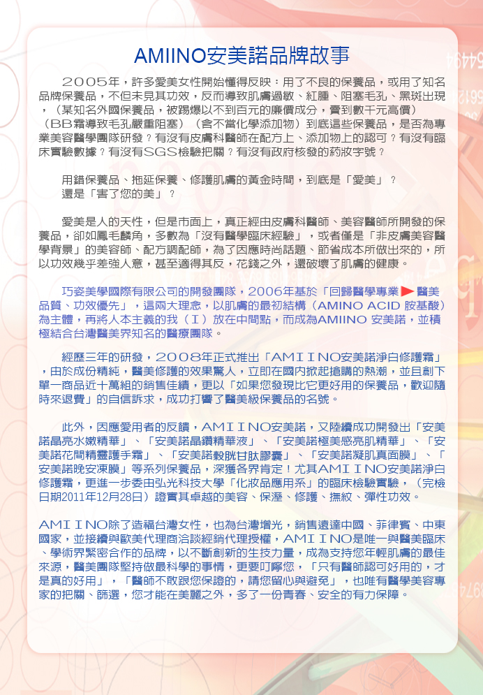 AMIINO安美諾高效抗痘凝膠