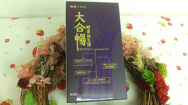 大合暢酵素益生菌：「健康保養」【大合暢酵素益生菌】純植物萃取的綜合酵素，以及各種幫助腸道健康的益生菌，讓我體驗到「順便」的神清氣爽！