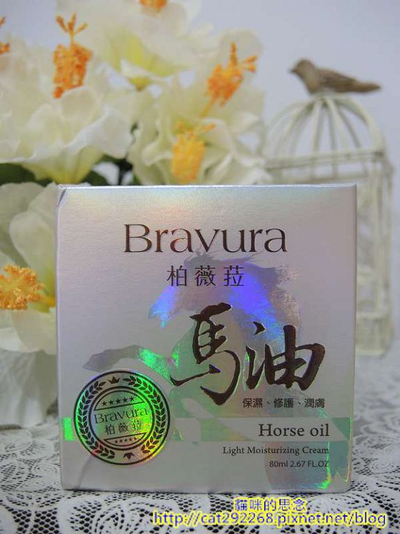 Bravura柏薇菈馬油滋養霜DSCN3164.jpg