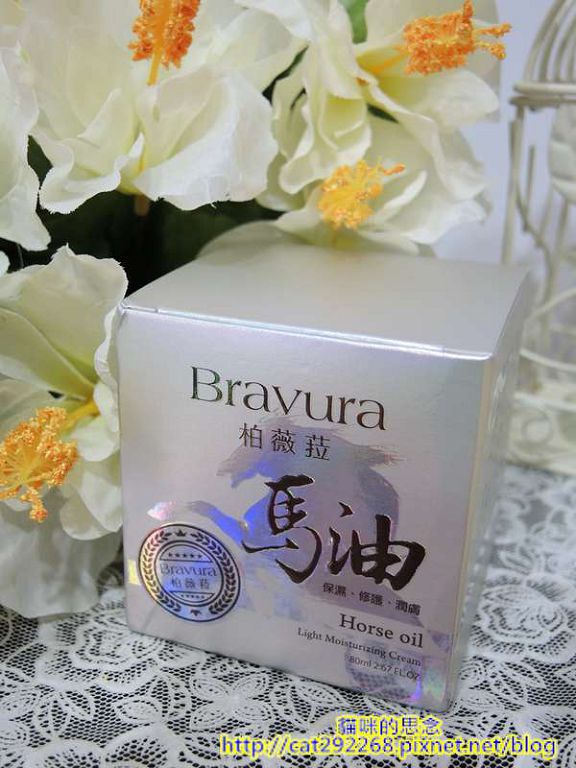 Bravura柏薇菈馬油滋養霜DSCN3150.jpg