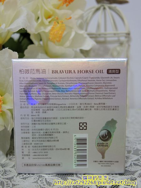 Bravura柏薇菈馬油滋養霜DSCN3156.jpg