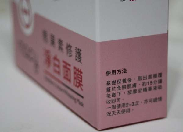 macy熊果素修護淨白面膜