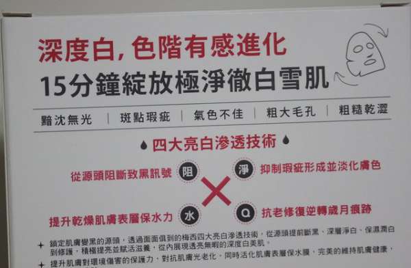 macy熊果素修護淨白面膜