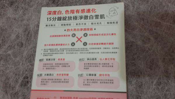 macy熊果素修護淨白面膜