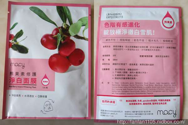 macy熊果素修護淨白面膜
