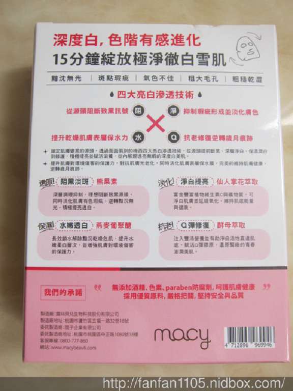 macy熊果素修護淨白面膜