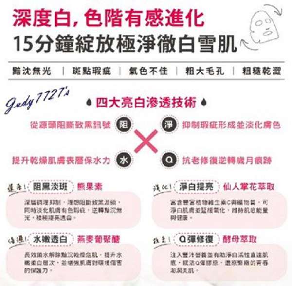 macy熊果素修護淨白面膜