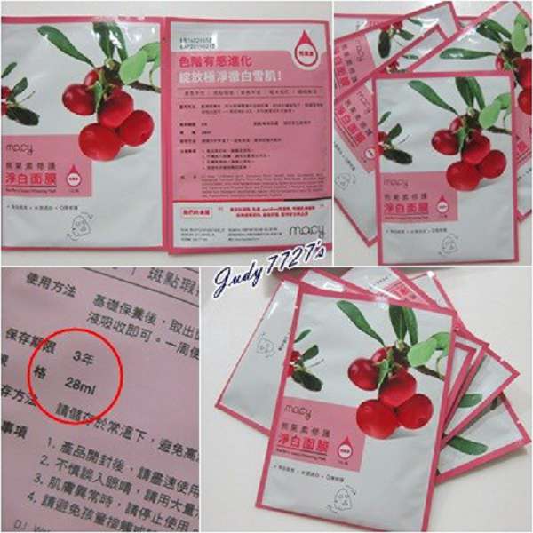 macy熊果素修護淨白面膜