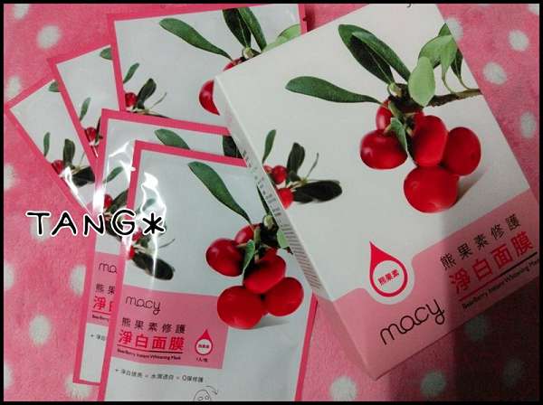 macy熊果素修護淨白面膜