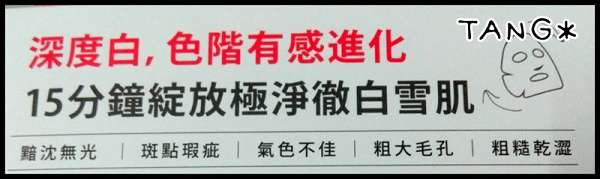 macy熊果素修護淨白面膜