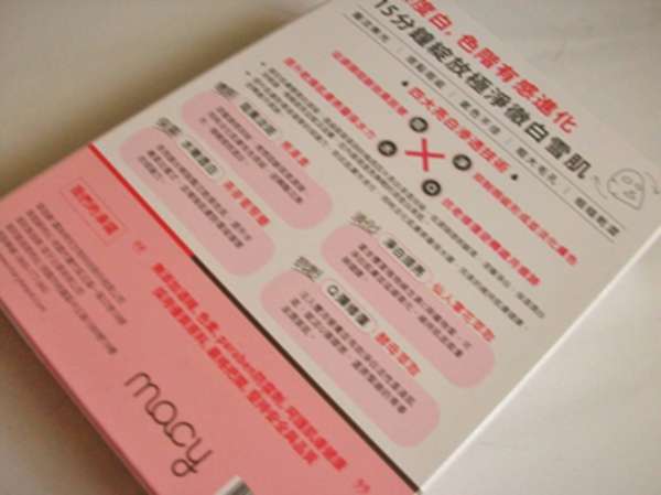 macy熊果素修護淨白面膜