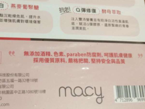 macy熊果素修護淨白面膜
