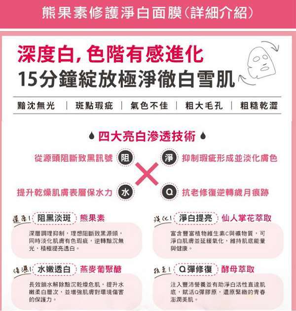 macy熊果素修護淨白面膜