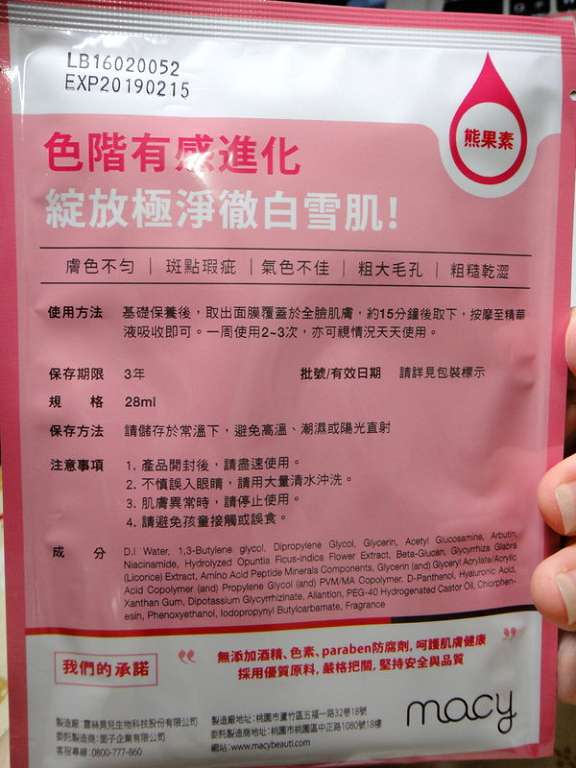 女人 知己 試用 大隊 chialo 無添加 無酒精 無防腐劑 無色素 macy 熊果素 修護 淨白 面膜 梅西美妝