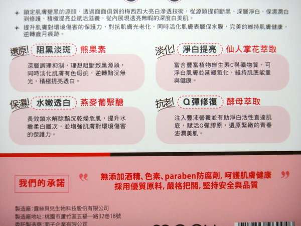 女人 知己 試用 大隊 chialo 無添加 無酒精 無防腐劑 無色素 macy 熊果素 修護 淨白 面膜 梅西美妝