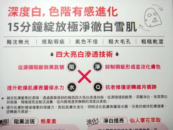 女人 知己 試用 大隊 chialo 無添加 無酒精 無防腐劑 無色素 macy 熊果素 修護 淨白 面膜 梅西美妝