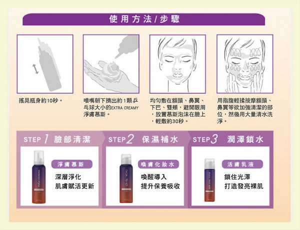 macy EXTRACREAMY淨膚慕斯