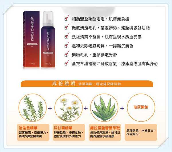 macy EXTRACREAMY淨膚慕斯