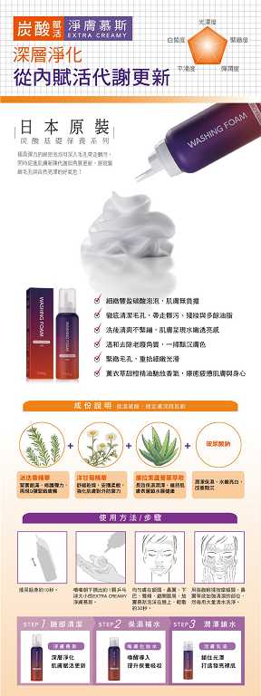 macy EXTRACREAMY淨膚慕斯