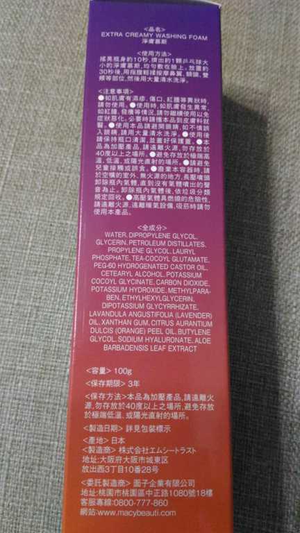 macy EXTRACREAMY淨膚慕斯