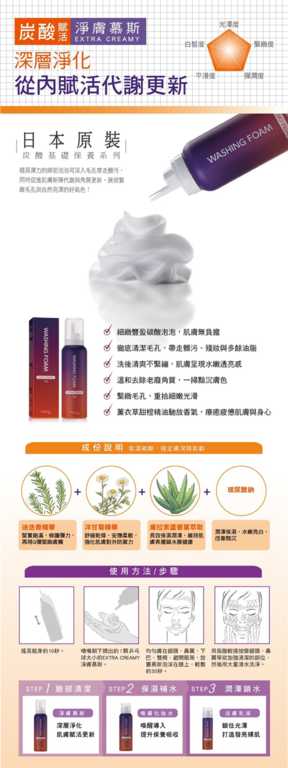 macy EXTRACREAMY淨膚慕斯