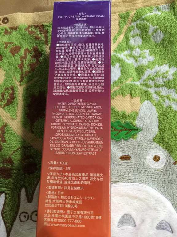 macy EXTRACREAMY淨膚慕斯