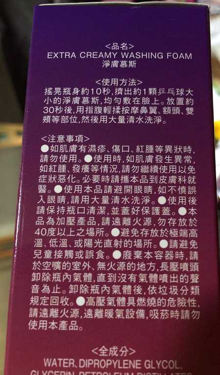 macy EXTRACREAMY淨膚慕斯