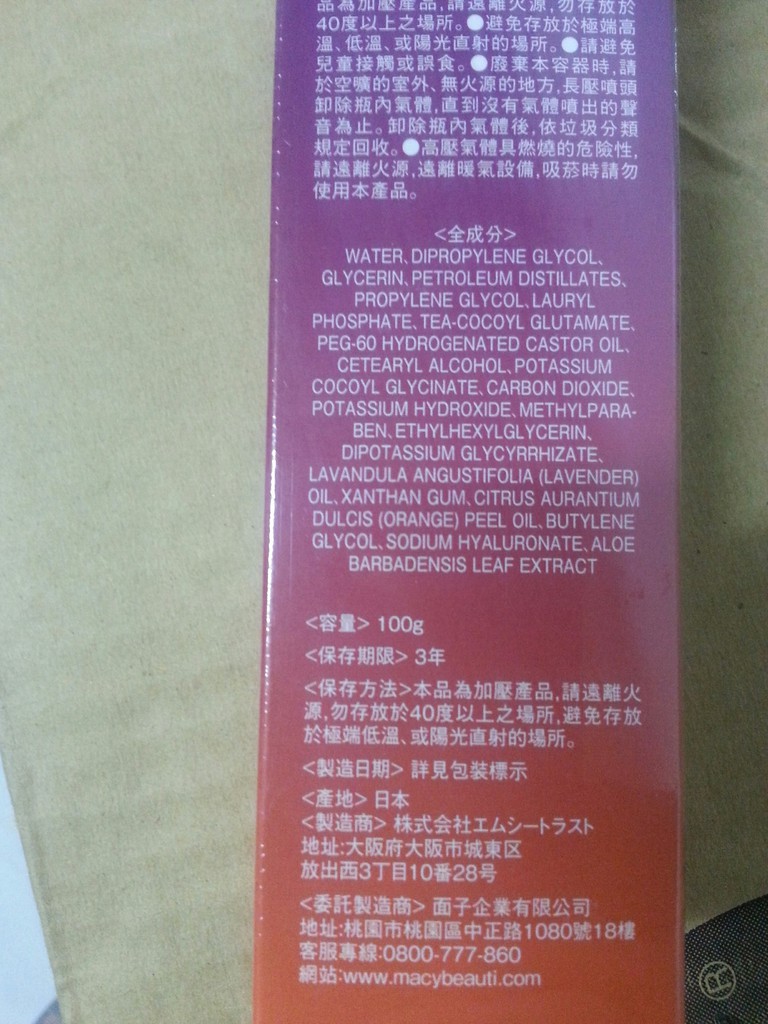 macy EXTRACREAMY淨膚慕斯