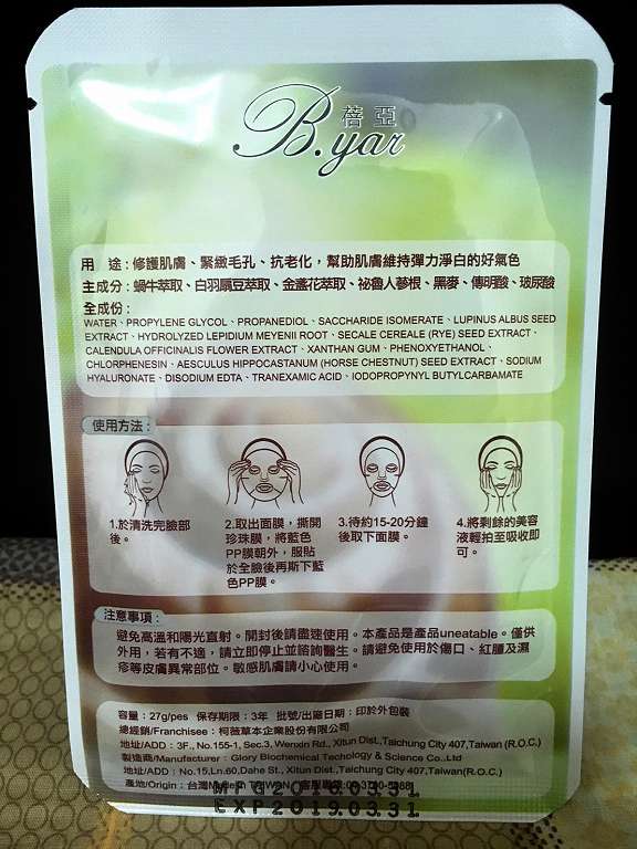 蓓亞B.yar蝸牛保濕抗皺面膜