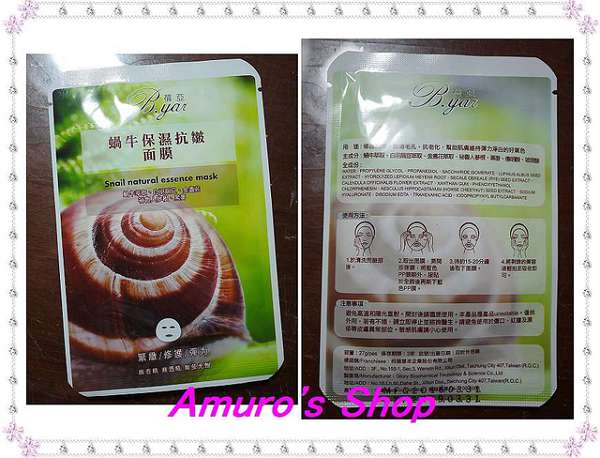 蓓亞B.yar蝸牛保濕抗皺面膜