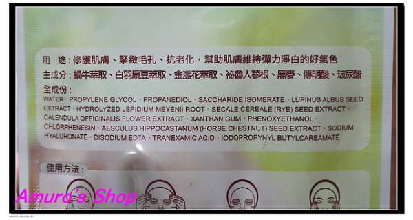 蓓亞B.yar蝸牛保濕抗皺面膜