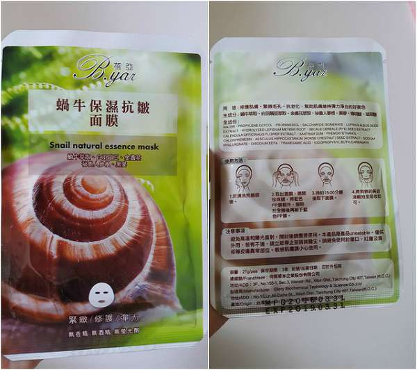蓓亞B.yar蝸牛保濕抗皺面膜