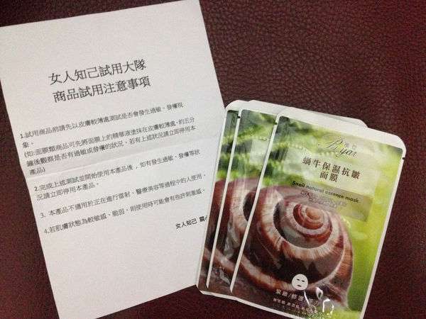 蓓亞B.yar蝸牛保濕抗皺面膜