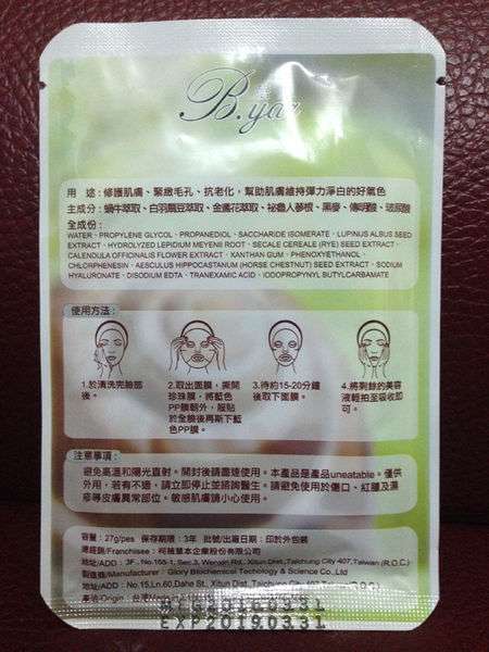 蓓亞B.yar蝸牛保濕抗皺面膜