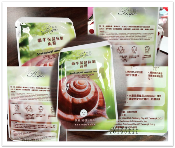 蓓亞B.yar蝸牛保濕抗皺面膜