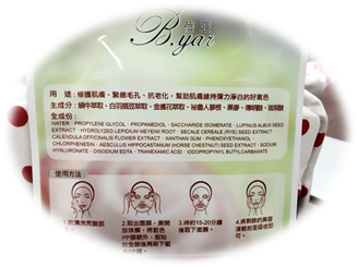 蓓亞B.yar蝸牛保濕抗皺面膜