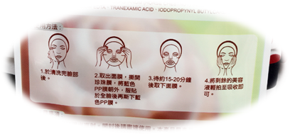 蓓亞B.yar蝸牛保濕抗皺面膜