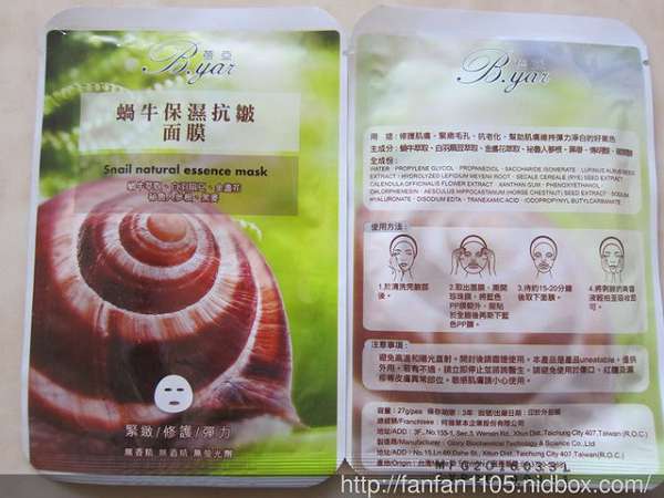 蓓亞B.yar蝸牛保濕抗皺面膜
