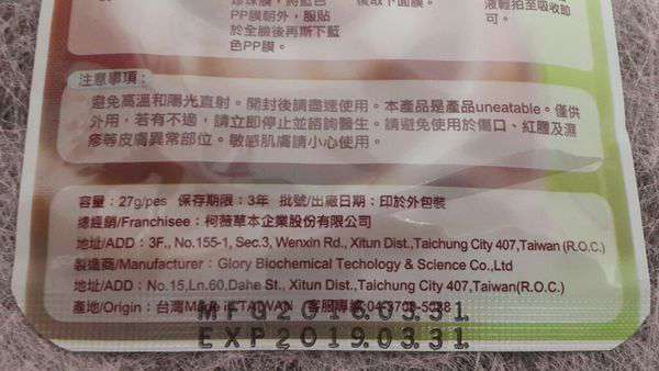 蓓亞B.yar蝸牛保濕抗皺面膜