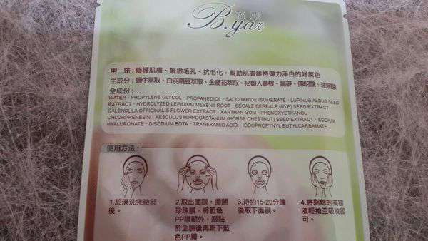 蓓亞B.yar蝸牛保濕抗皺面膜